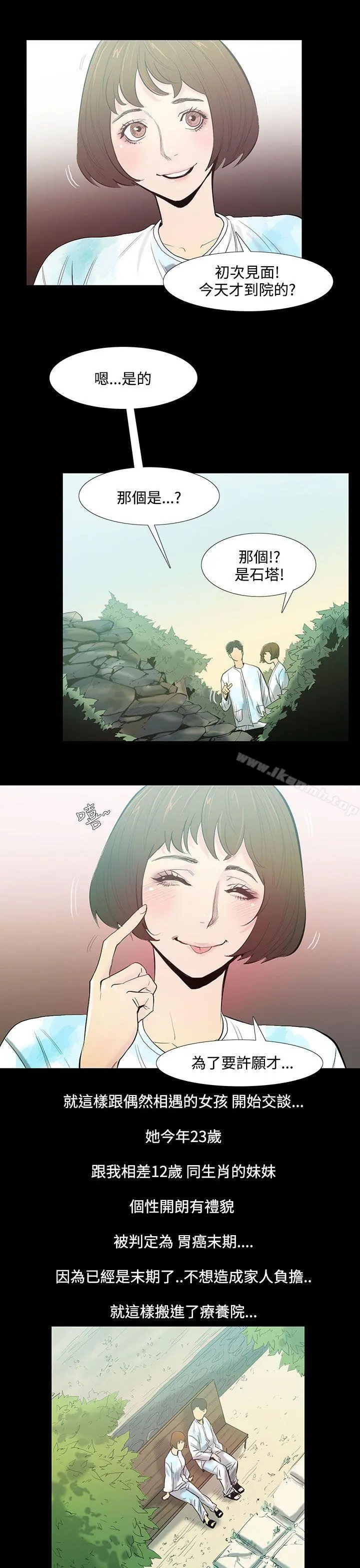 无法停止的甜蜜关係 - 第27话-最后一天<1> - page 8