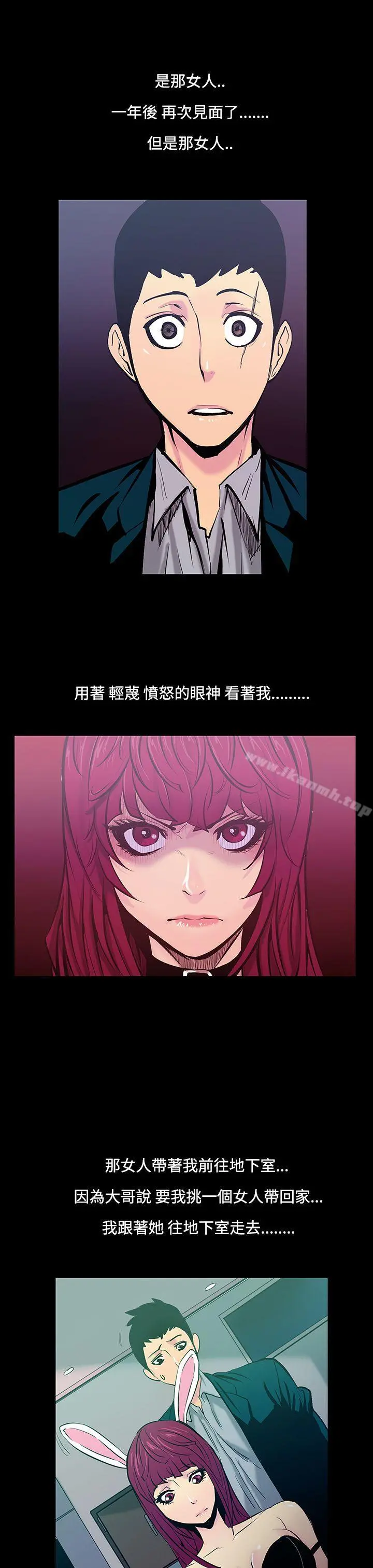 无法停止的甜蜜关係 - 第20话-大哥的女人<8> - page 6