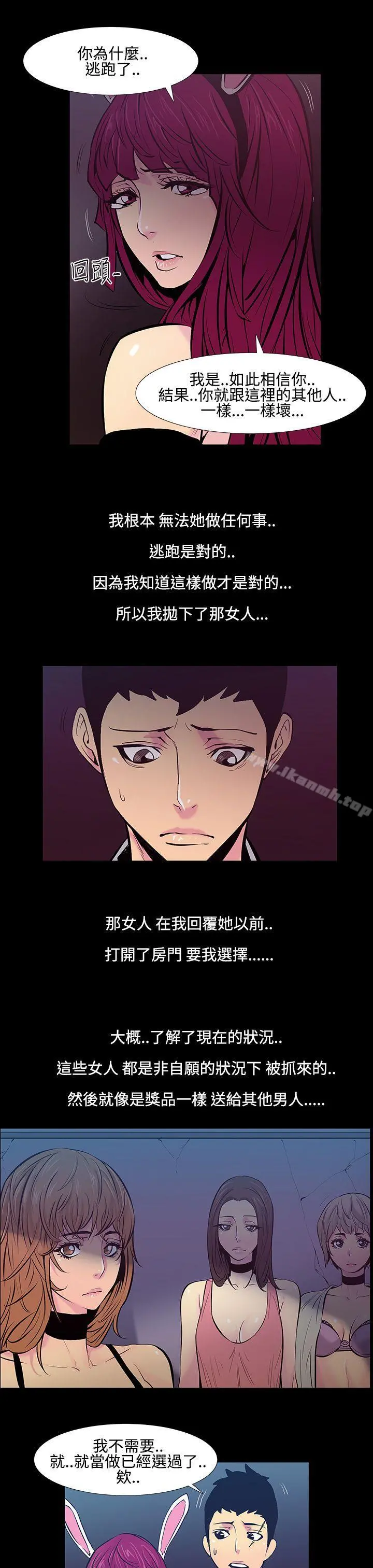 无法停止的甜蜜关係 - 第20话-大哥的女人<8> - page 8