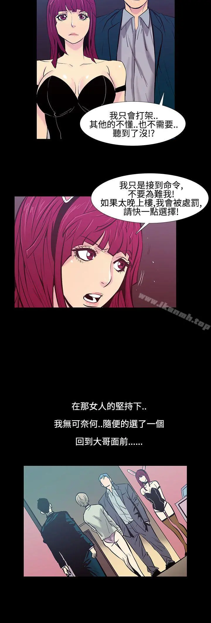 无法停止的甜蜜关係 - 第20话-大哥的女人<8> - page 9