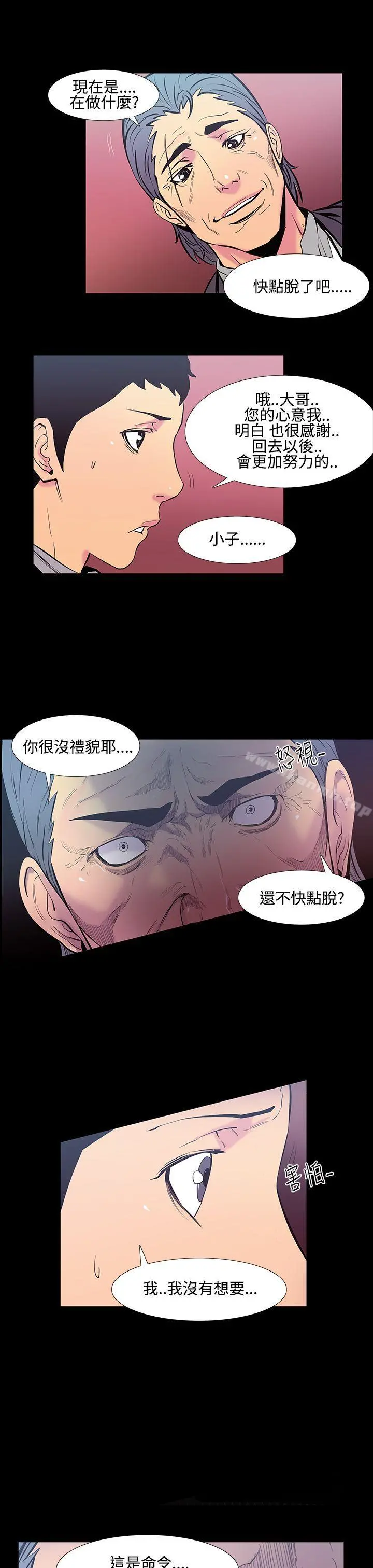 无法停止的甜蜜关係 - 第20话-大哥的女人<8> - page 10