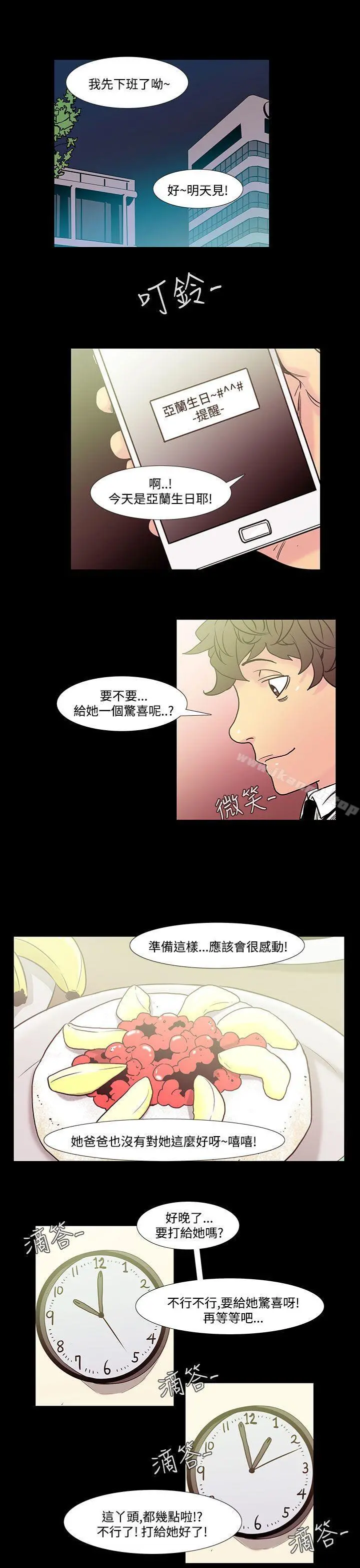 无法停止的甜蜜关係 - 第40话-朋友的女儿<2> - page 4