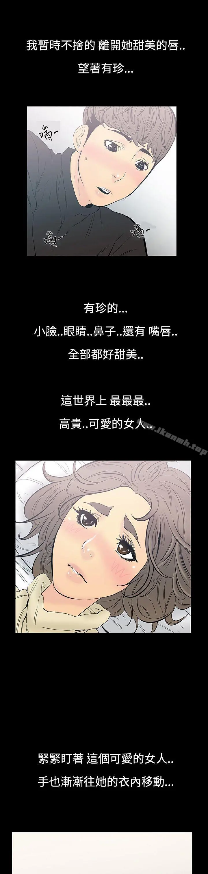 无法停止的甜蜜关係 - 第10话-朋友的太太<4> - page 6
