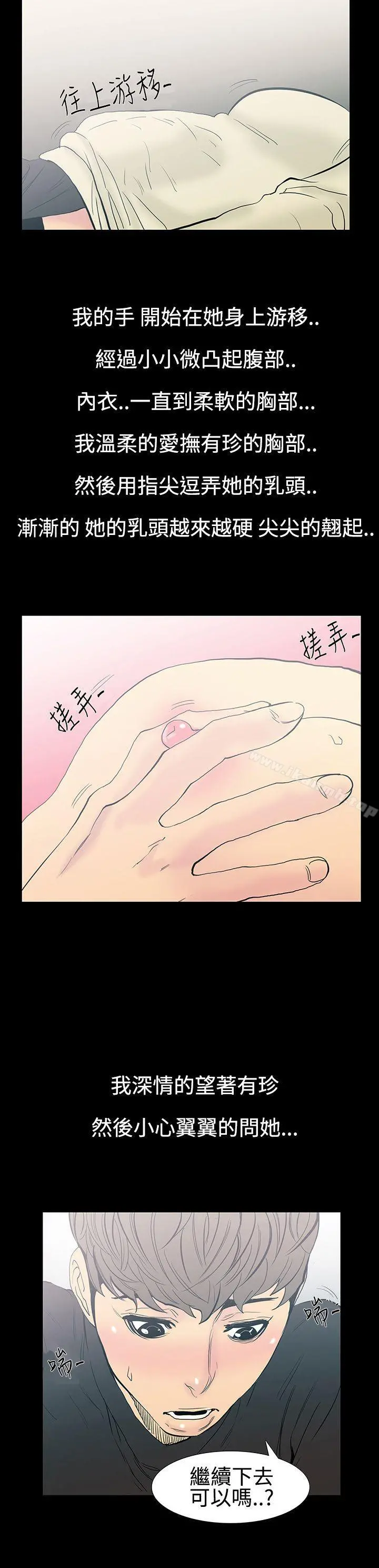 无法停止的甜蜜关係 - 第10话-朋友的太太<4> - page 7