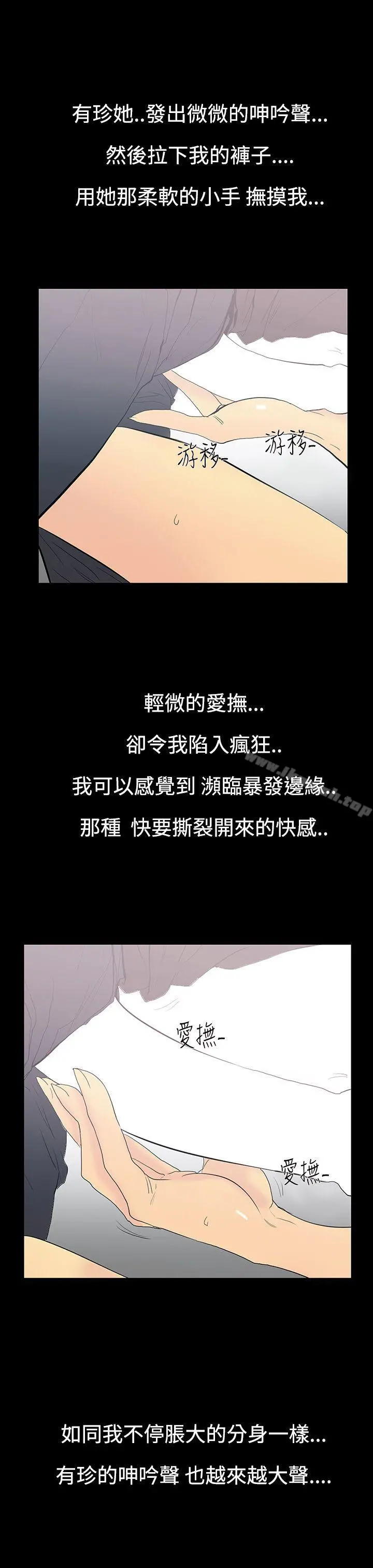 无法停止的甜蜜关係 - 第10话-朋友的太太<4> - page 12