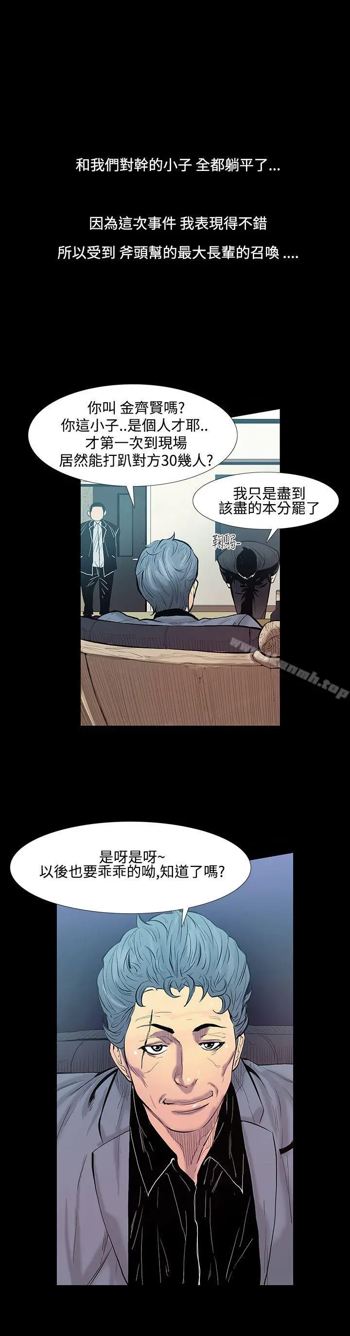 无法停止的甜蜜关係 - 第13话-大哥的女人<1> - page 6