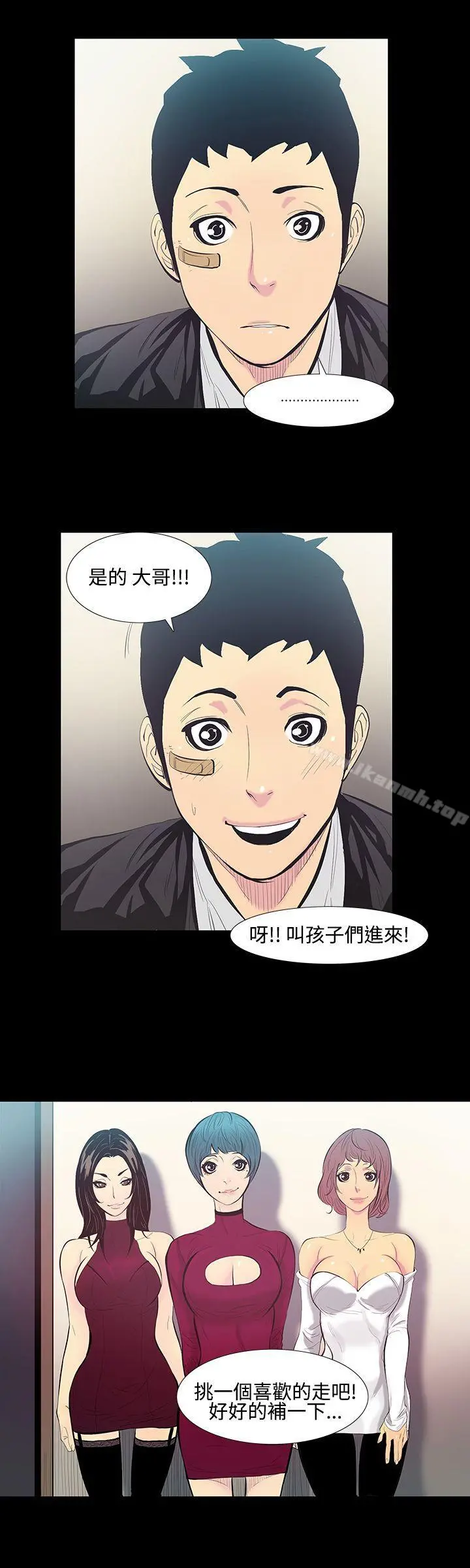 无法停止的甜蜜关係 - 第13话-大哥的女人<1> - page 7