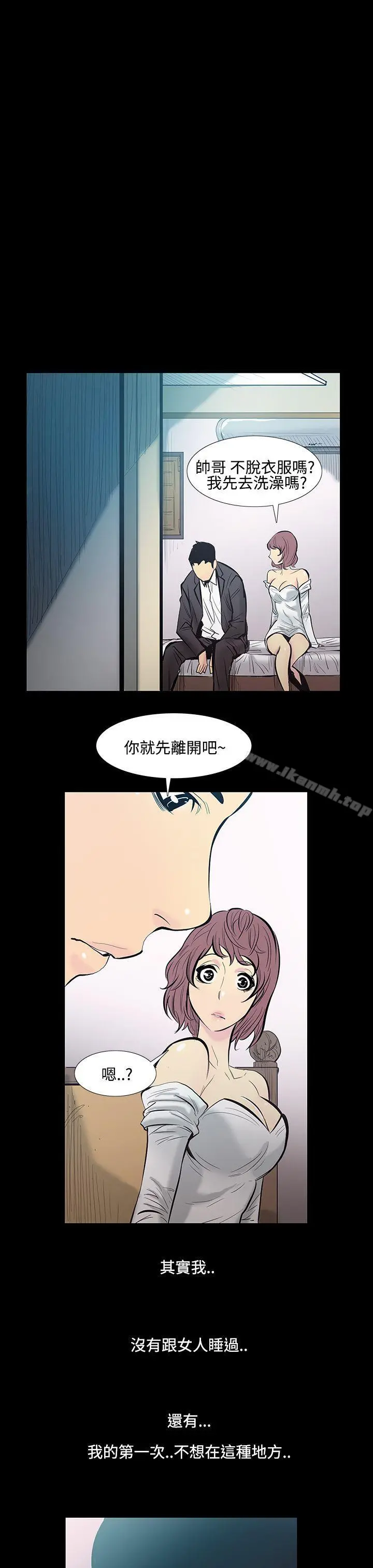 无法停止的甜蜜关係 - 第13话-大哥的女人<1> - page 8