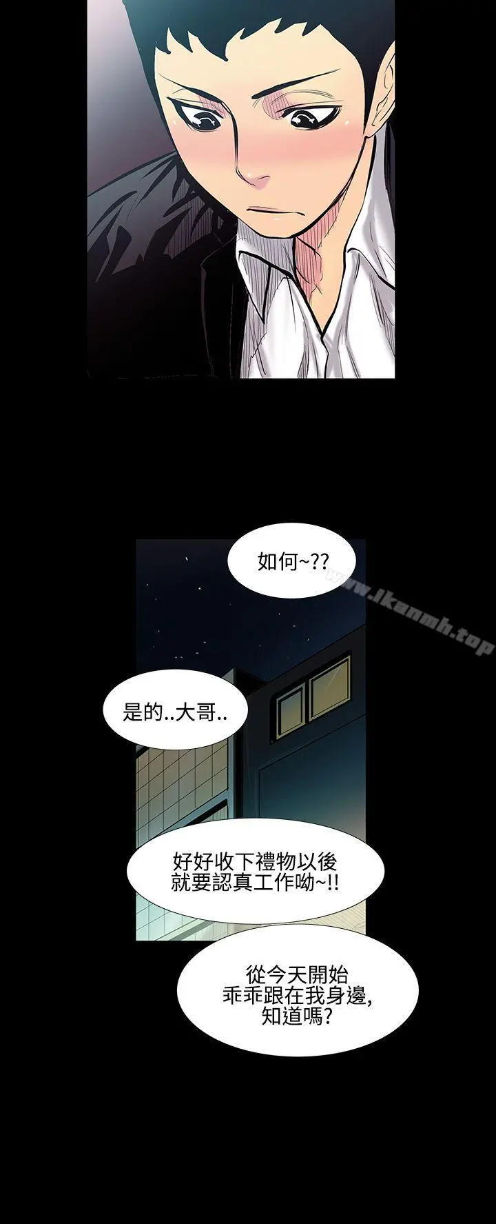 无法停止的甜蜜关係 - 第13话-大哥的女人<1> - page 9