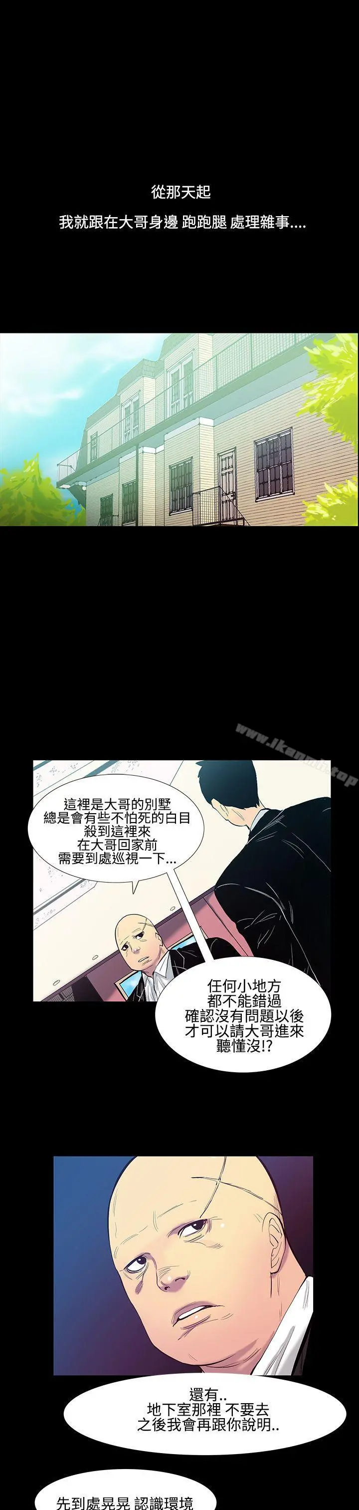 无法停止的甜蜜关係 - 第13话-大哥的女人<1> - page 10