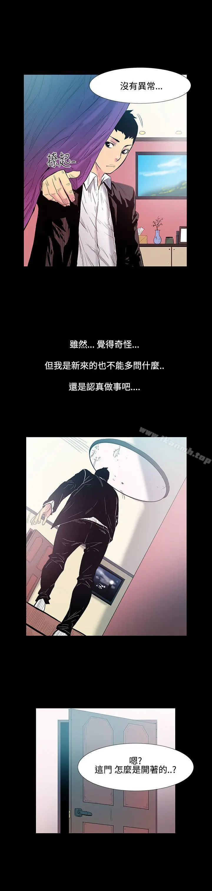 无法停止的甜蜜关係 - 第13话-大哥的女人<1> - page 12