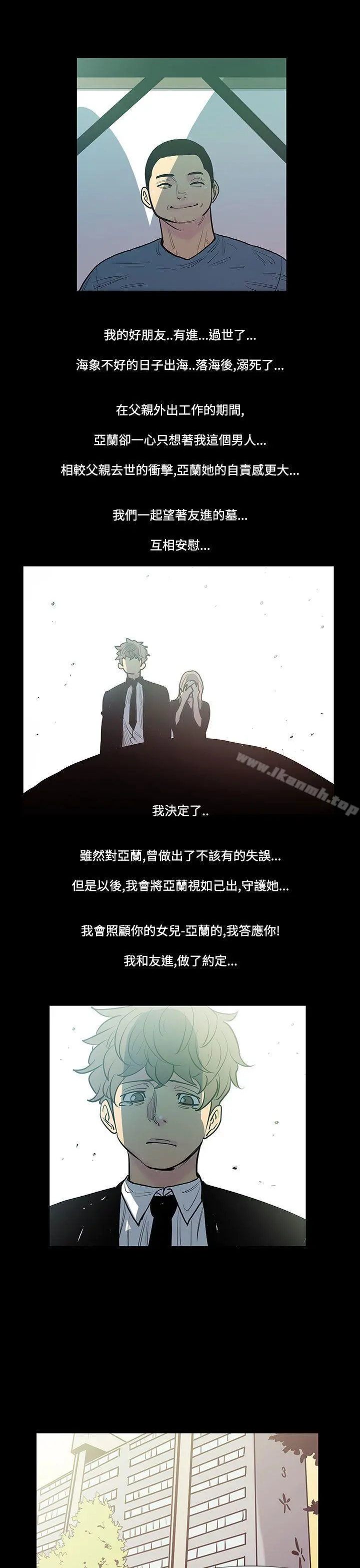 无法停止的甜蜜关係 - 第43话-朋友的女儿<5> - page 3
