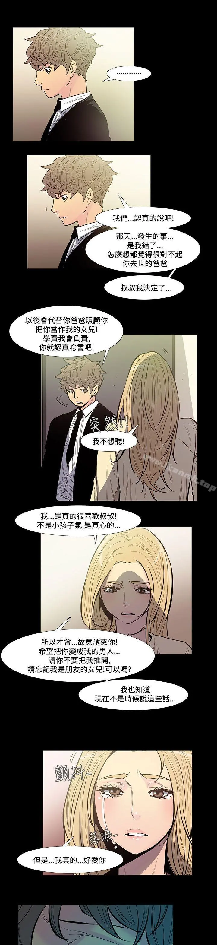 无法停止的甜蜜关係 - 第43话-朋友的女儿<5> - page 5