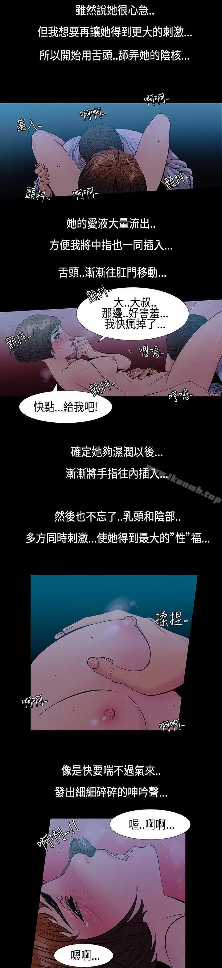 无法停止的甜蜜关係 - 第32话-最后一天<6> - page 10