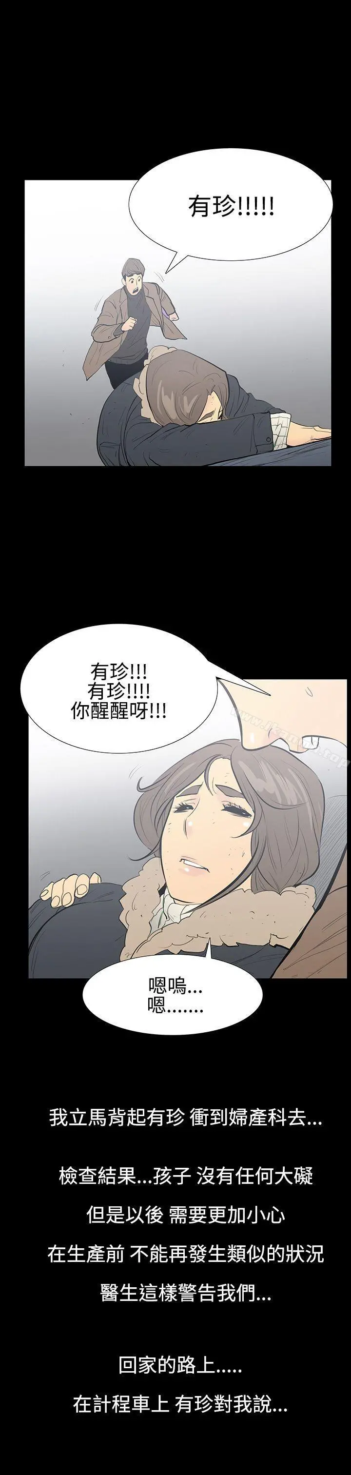 无法停止的甜蜜关係 - 第9话-朋友的太太<3> - page 4
