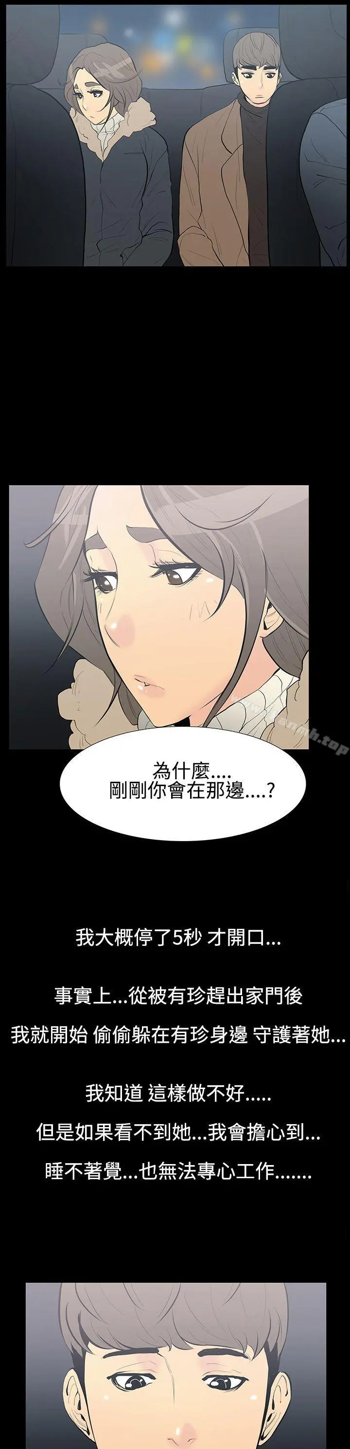 无法停止的甜蜜关係 - 第9话-朋友的太太<3> - page 5