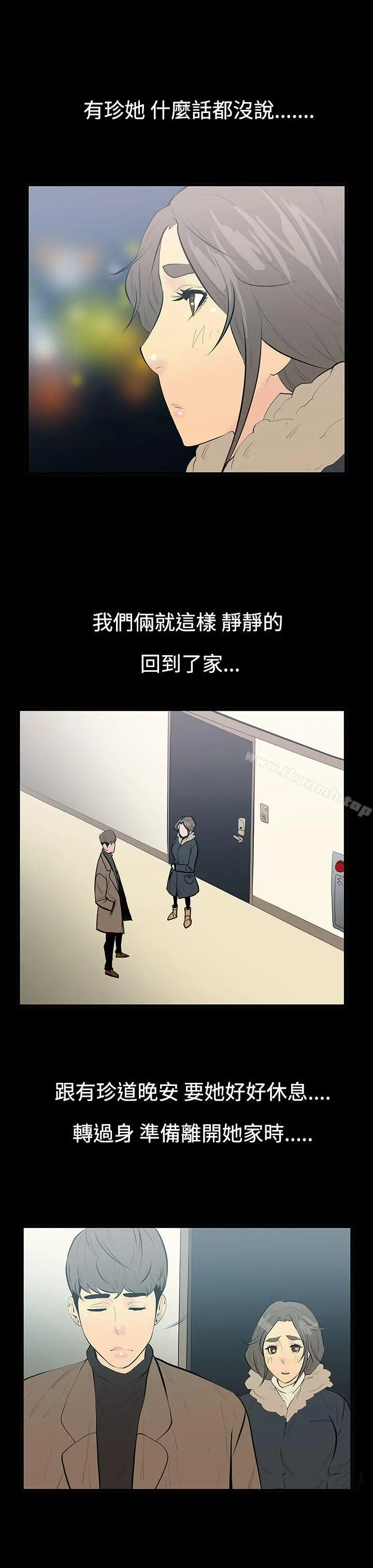 无法停止的甜蜜关係 - 第9话-朋友的太太<3> - page 7