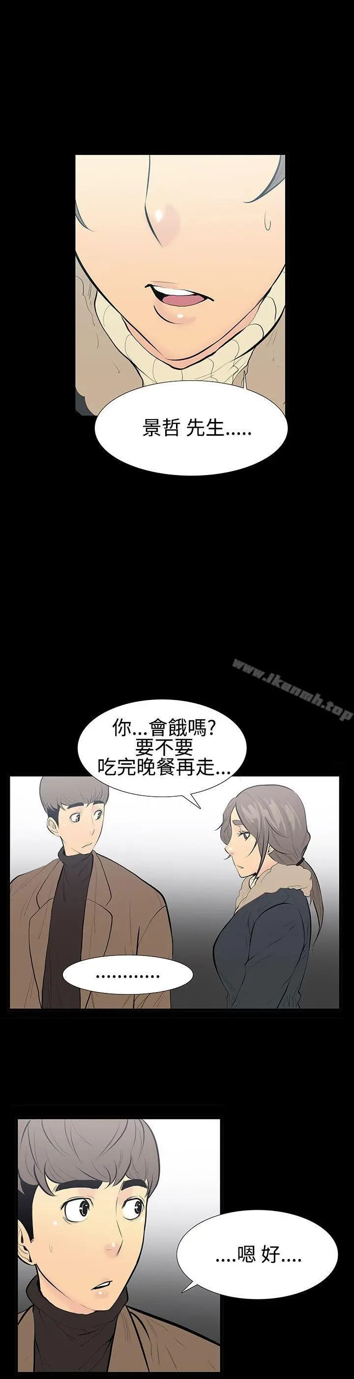 无法停止的甜蜜关係 - 第9话-朋友的太太<3> - page 8