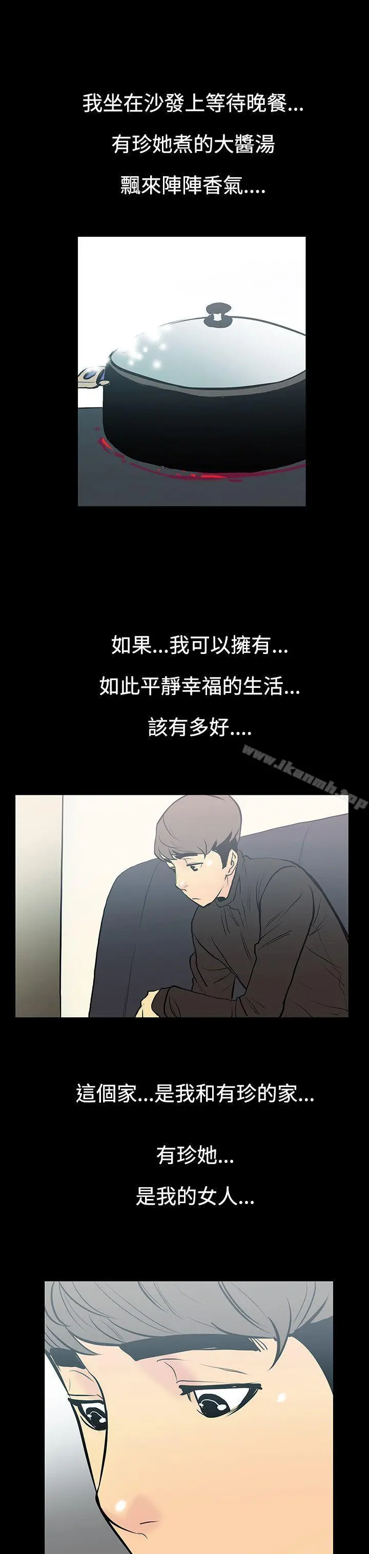 无法停止的甜蜜关係 - 第9话-朋友的太太<3> - page 9