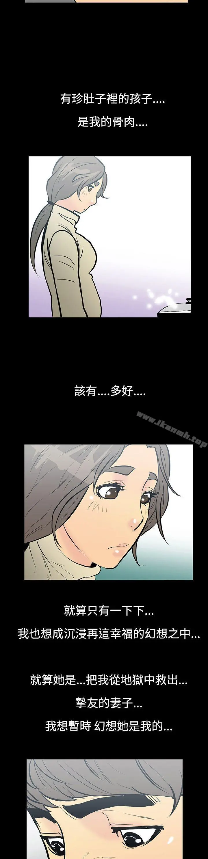 无法停止的甜蜜关係 - 第9话-朋友的太太<3> - page 10