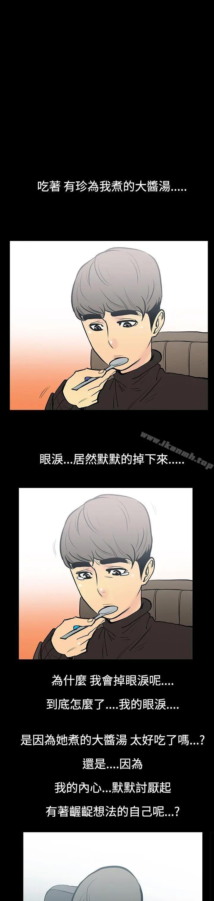 无法停止的甜蜜关係 - 第9话-朋友的太太<3> - page 12