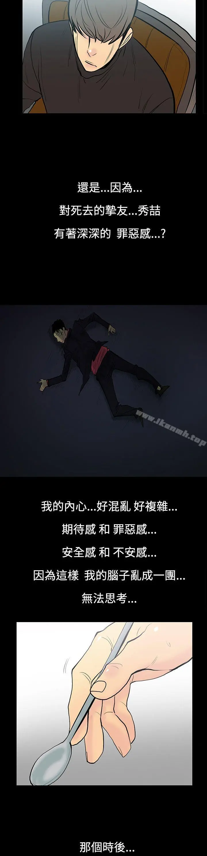 无法停止的甜蜜关係 - 第9话-朋友的太太<3> - page 13
