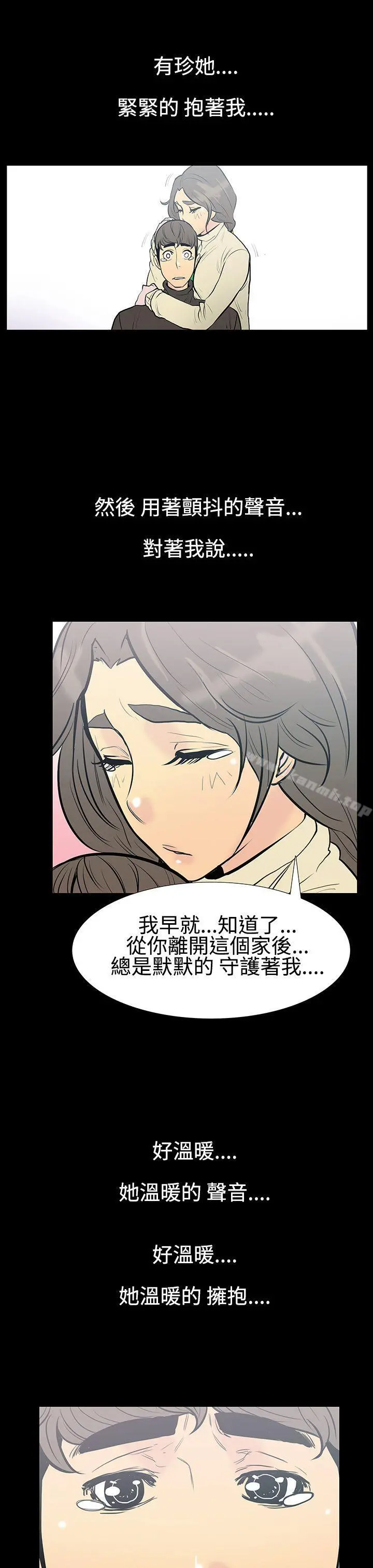 无法停止的甜蜜关係 - 第9话-朋友的太太<3> - page 15