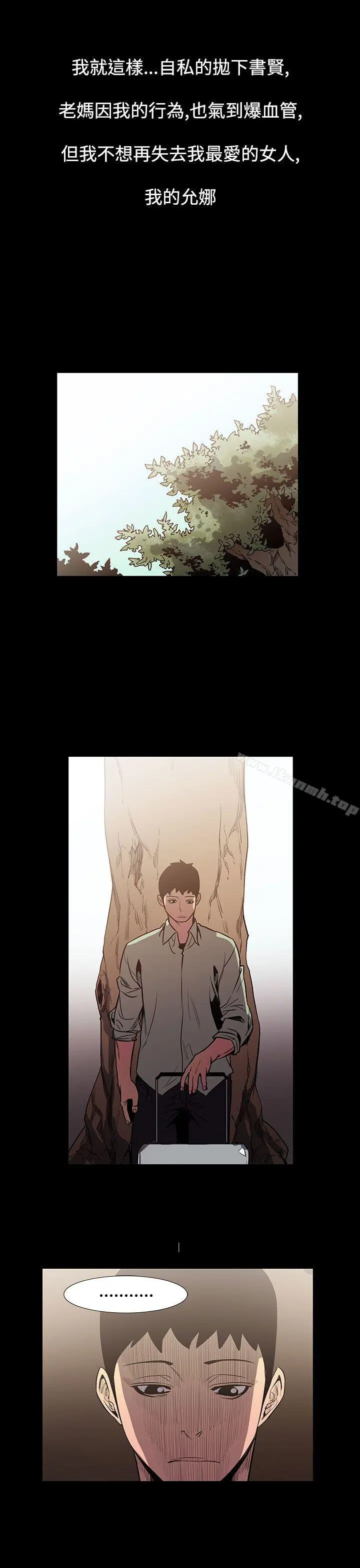 无法停止的甜蜜关係 - 最终话 - page 4