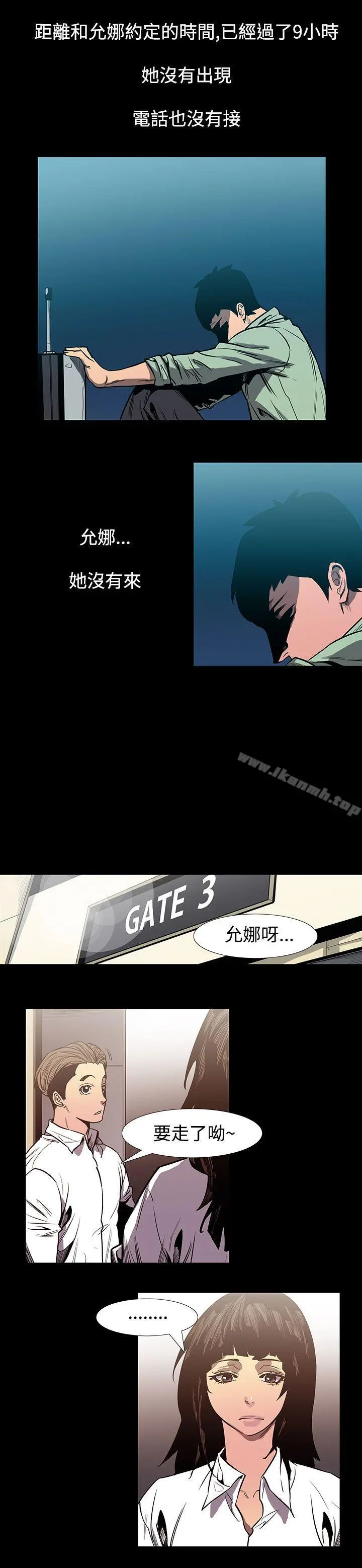 无法停止的甜蜜关係 - 最终话 - page 6
