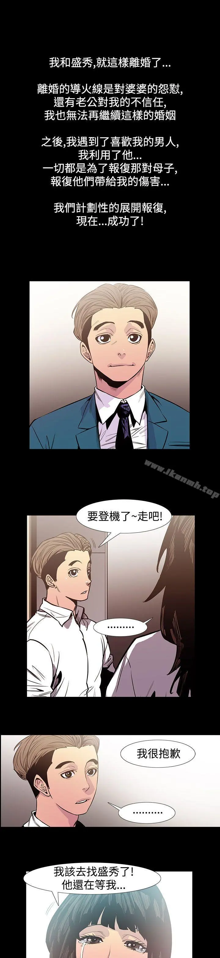 无法停止的甜蜜关係 - 最终话 - page 10