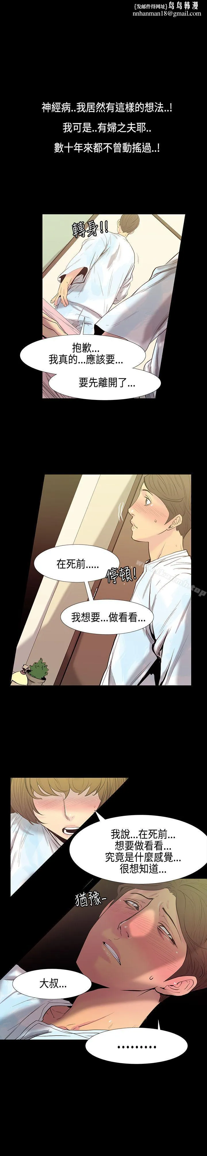 无法停止的甜蜜关係 - 第30话-最后一天<4> - page 1