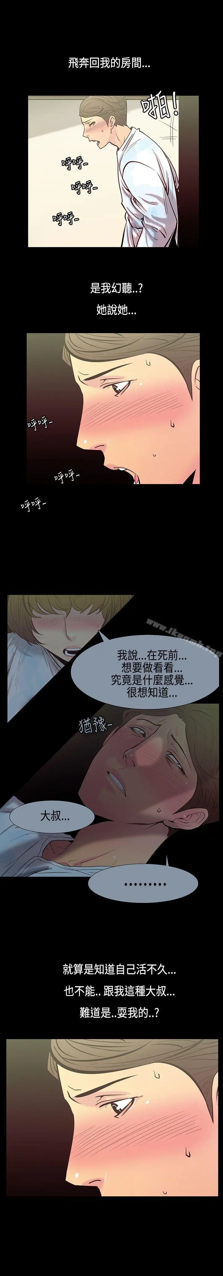 无法停止的甜蜜关係 - 第30话-最后一天<4> - page 3