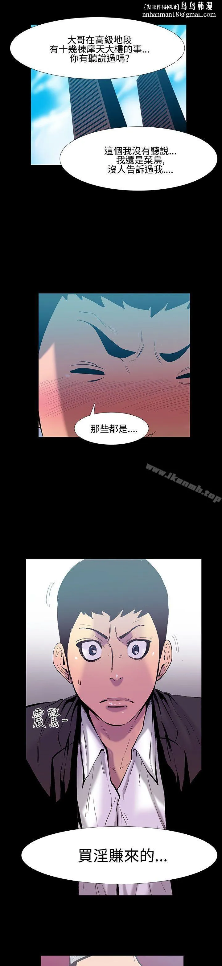 无法停止的甜蜜关係 - 第19话-大哥的女人<7> - page 1