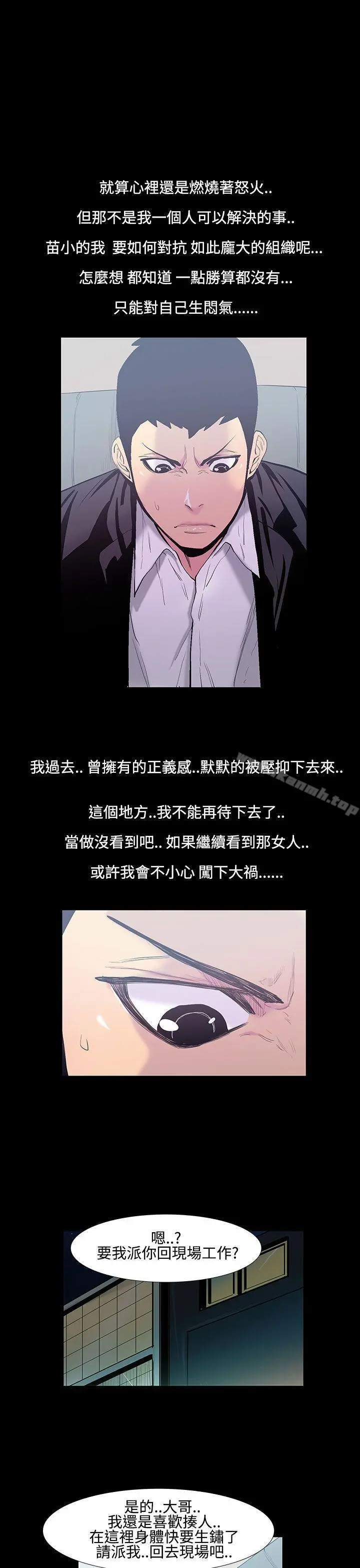 无法停止的甜蜜关係 - 第19话-大哥的女人<7> - page 4