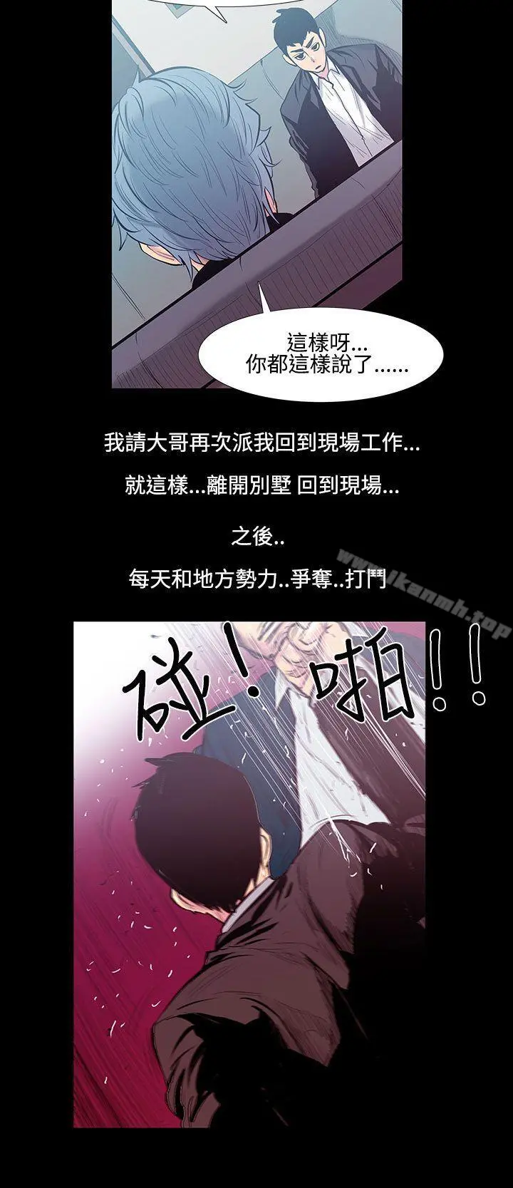 无法停止的甜蜜关係 - 第19话-大哥的女人<7> - page 5