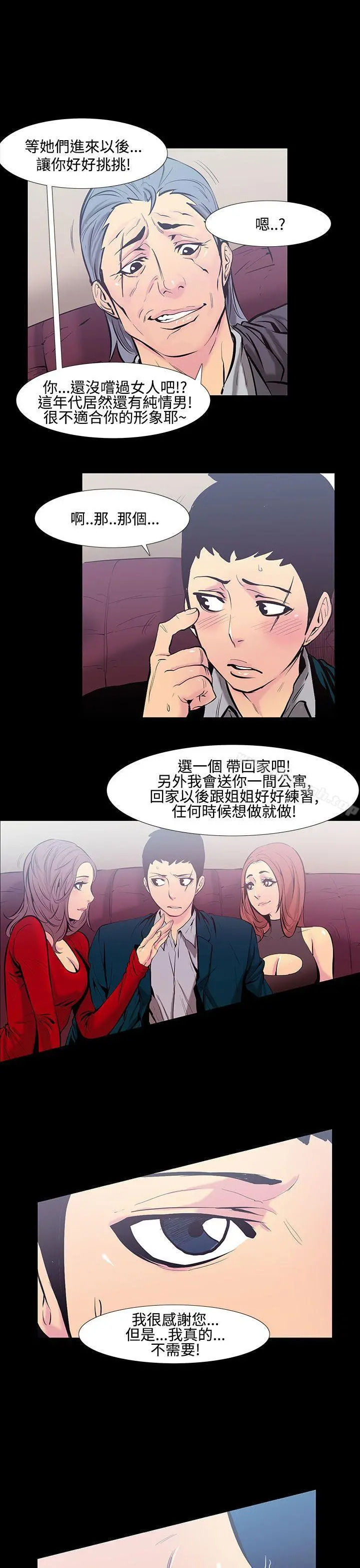 无法停止的甜蜜关係 - 第19话-大哥的女人<7> - page 8