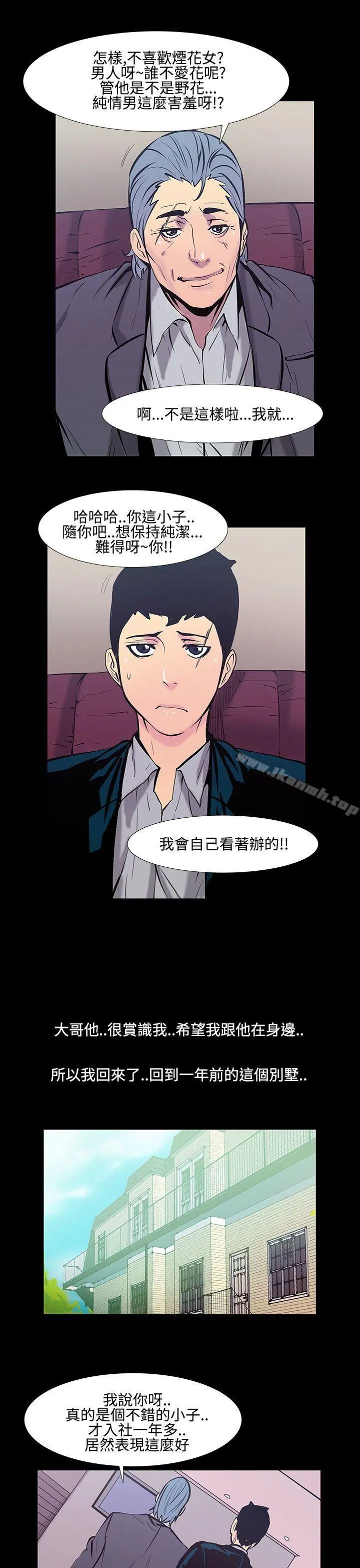 无法停止的甜蜜关係 - 第19话-大哥的女人<7> - page 10