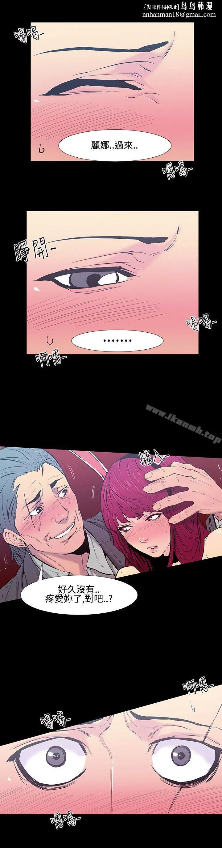 无法停止的甜蜜关係 - 第21话-大哥的女人<9> - page 1