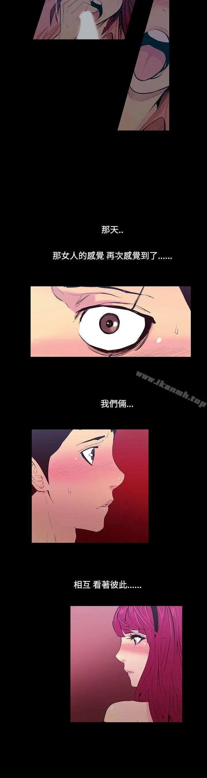 无法停止的甜蜜关係 - 第21话-大哥的女人<9> - page 5