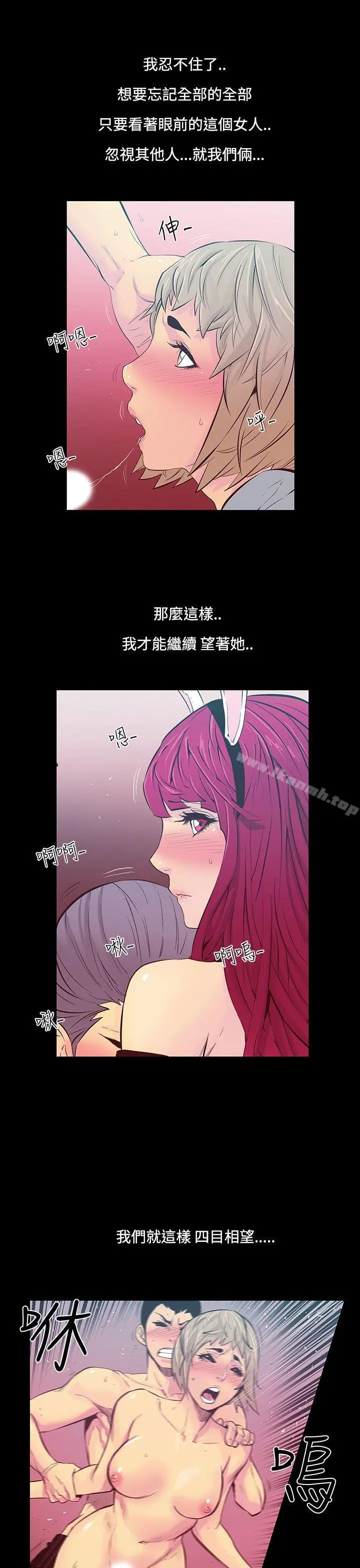 无法停止的甜蜜关係 - 第21话-大哥的女人<9> - page 6