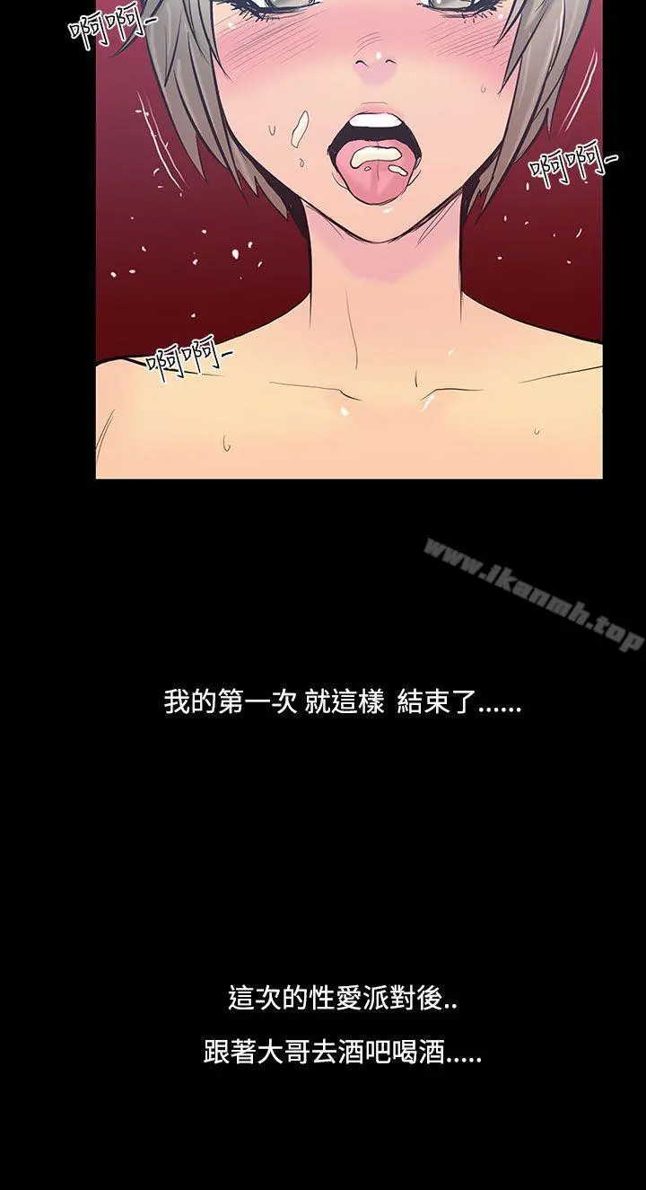 无法停止的甜蜜关係 - 第21话-大哥的女人<9> - page 10