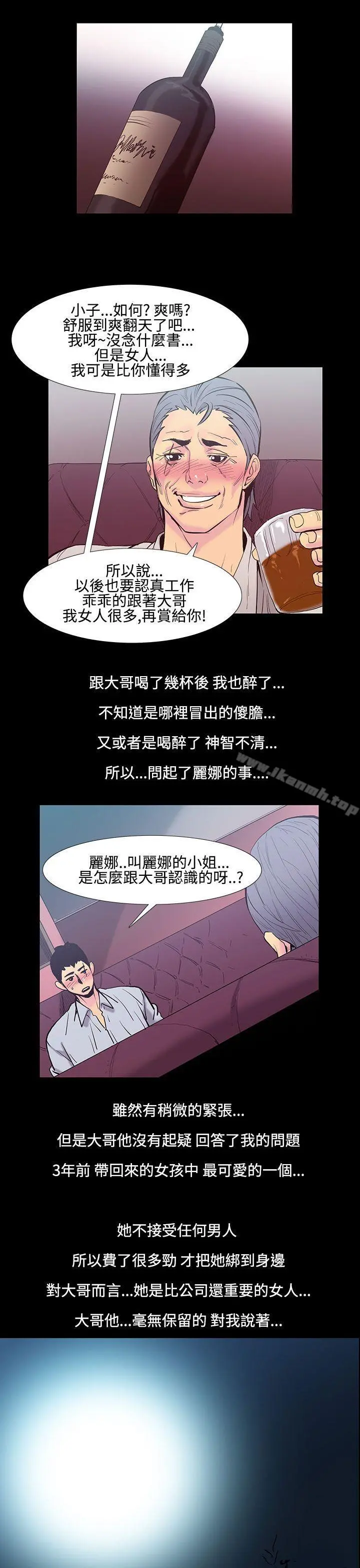 无法停止的甜蜜关係 - 第21话-大哥的女人<9> - page 11