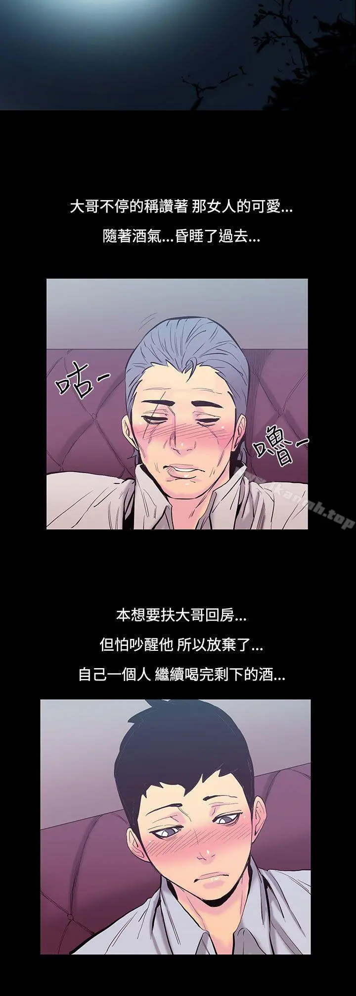 无法停止的甜蜜关係 - 第21话-大哥的女人<9> - page 12