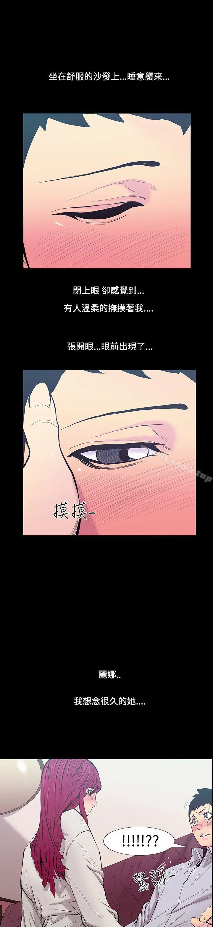 无法停止的甜蜜关係 - 第21话-大哥的女人<9> - page 13