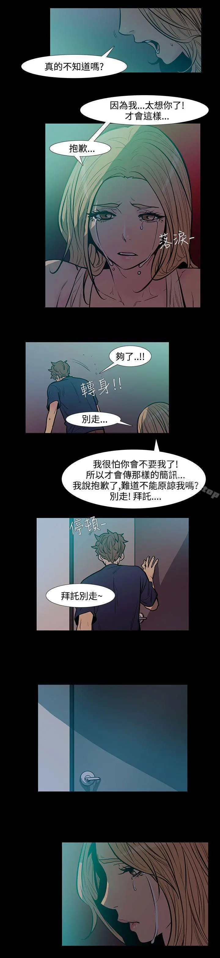 无法停止的甜蜜关係 - 第44话-朋友的女儿<6> - page 4