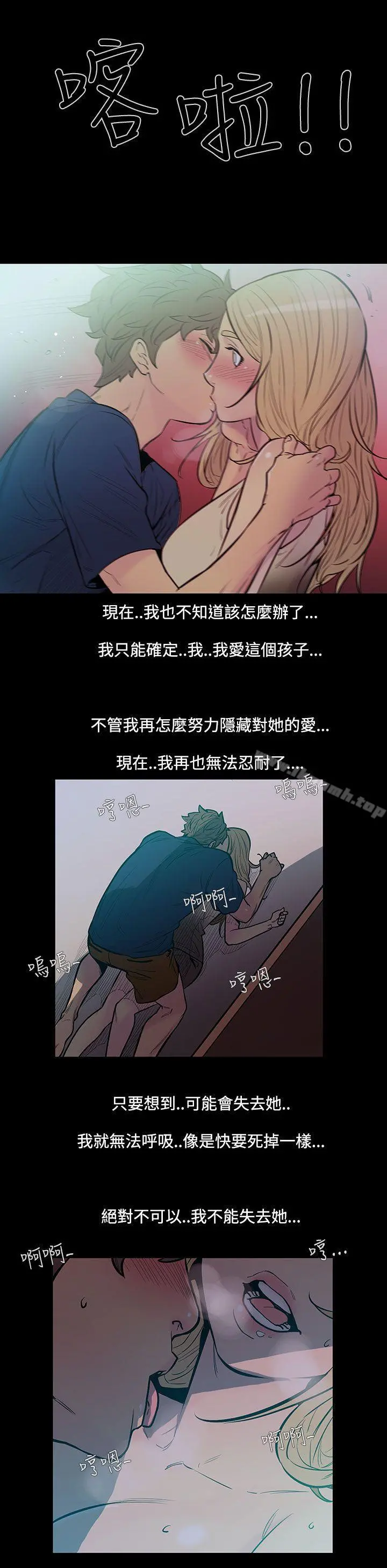 无法停止的甜蜜关係 - 第44话-朋友的女儿<6> - page 6