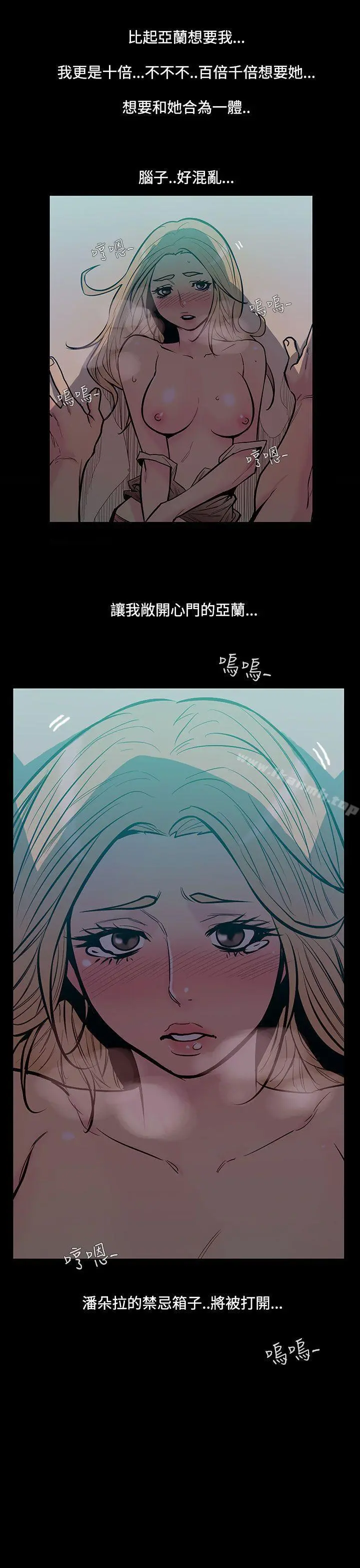 无法停止的甜蜜关係 - 第44话-朋友的女儿<6> - page 7