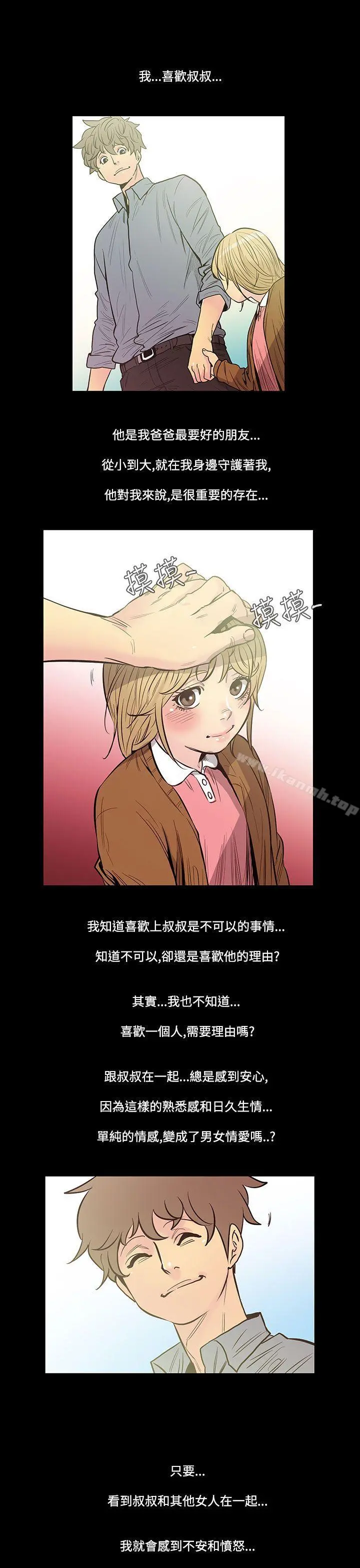 无法停止的甜蜜关係 - 第42话-朋友的女儿<4> - page 4