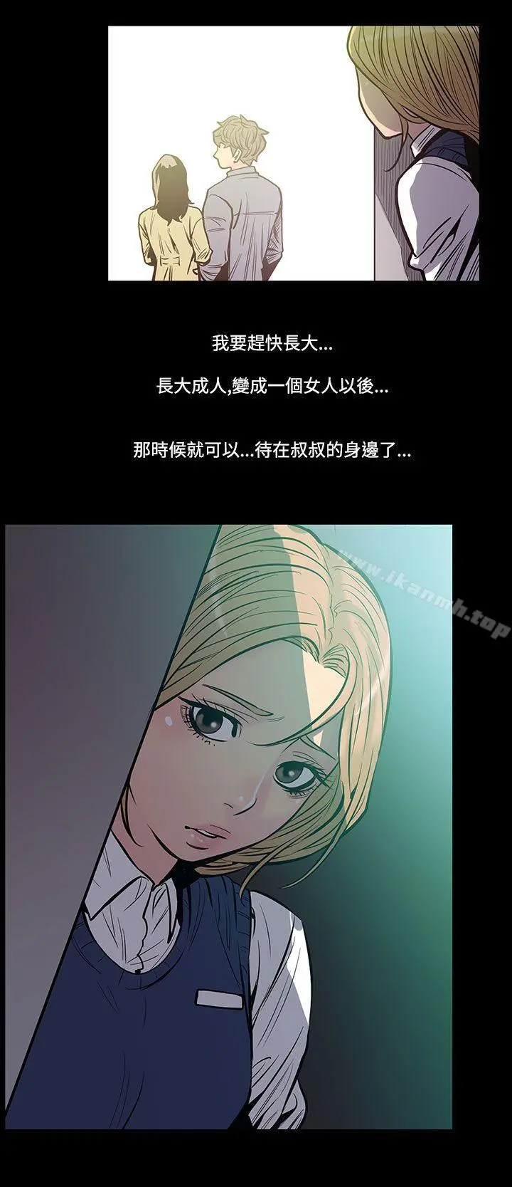 无法停止的甜蜜关係 - 第42话-朋友的女儿<4> - page 5
