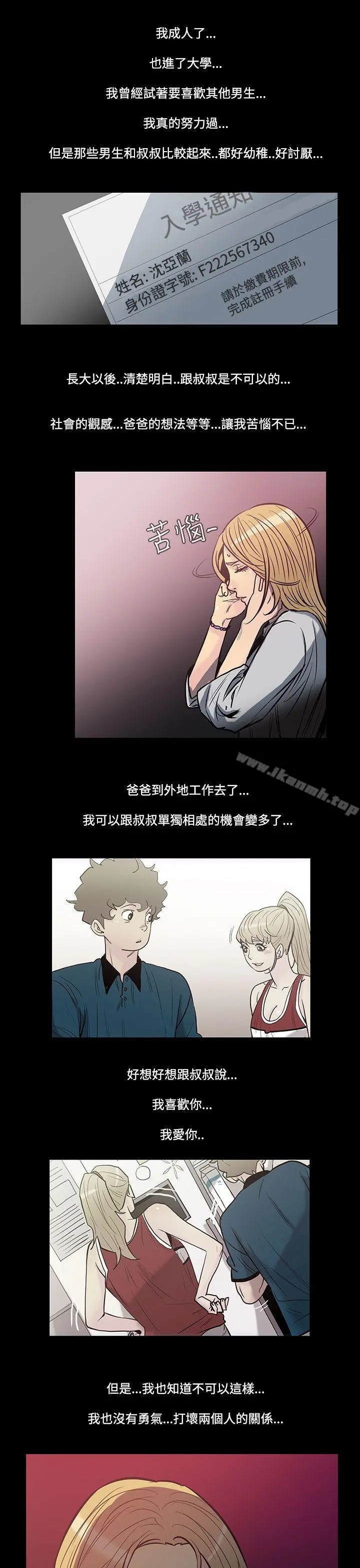 无法停止的甜蜜关係 - 第42话-朋友的女儿<4> - page 6